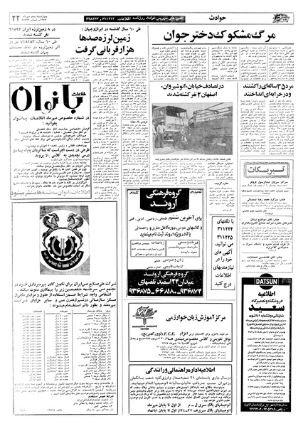 پرونده:Ettelaat13570705.pdf