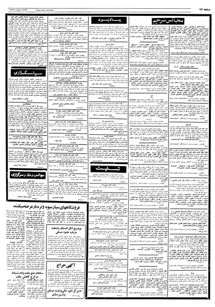 پرونده:Ettelaat13570705.pdf