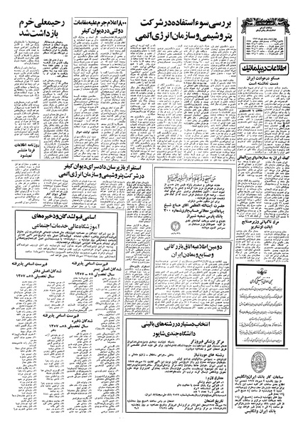 پرونده:Ettelaat13570705.pdf