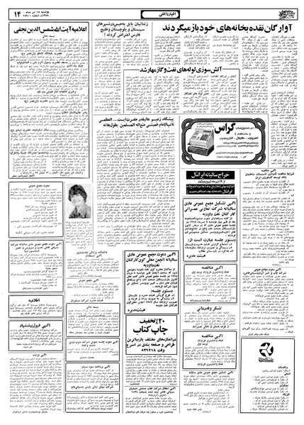 پرونده:Ettelaat13580418.pdf