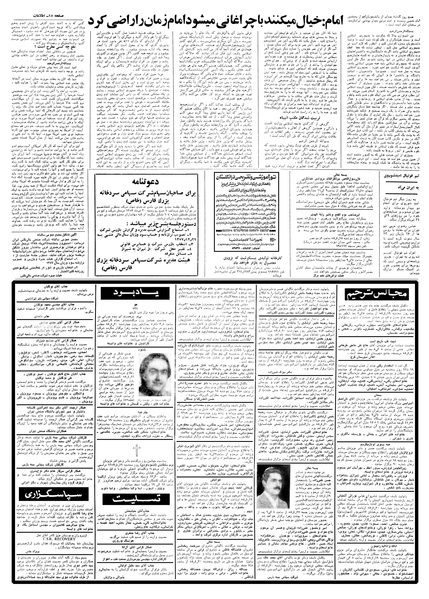 پرونده:Ettelaat13580418.pdf