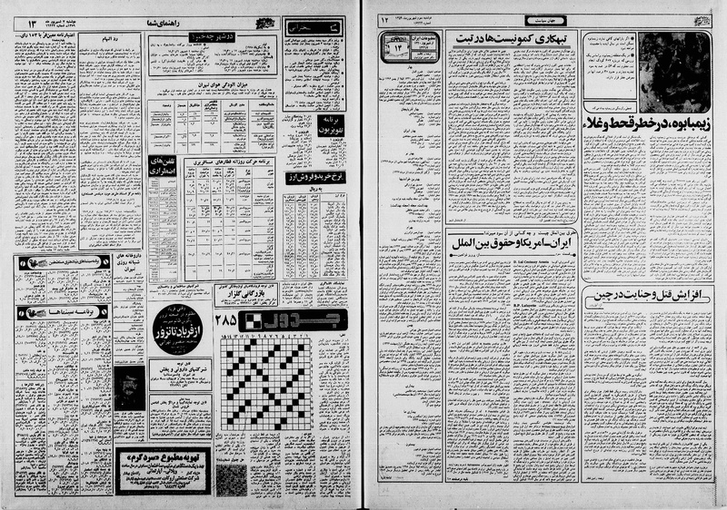 پرونده:Ettelaat13590603.pdf