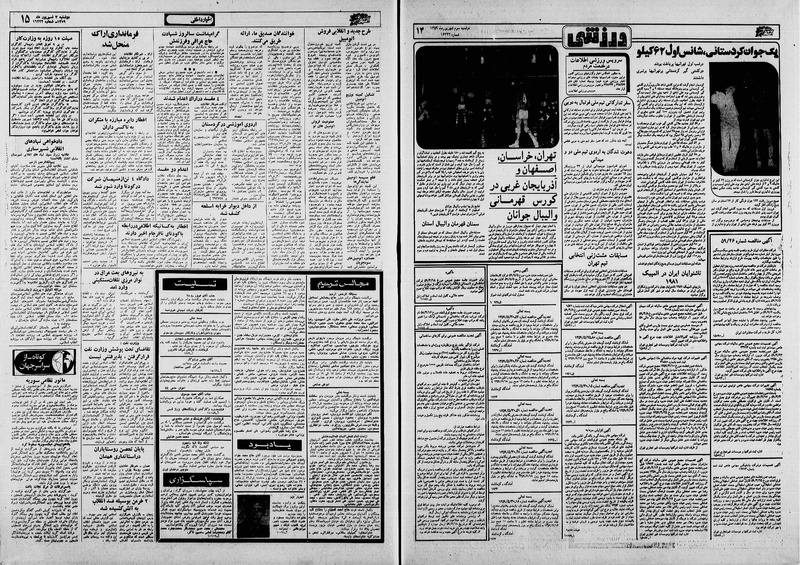 پرونده:Ettelaat13590603.pdf