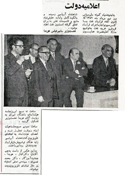 پرونده:ShahanshahAryamehrRoozNaft9Amordad1352c.jpg