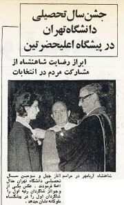 ShahanshahAryamehrTehranUniversity1Mehr2535.jpg