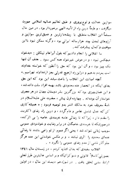 پرونده:WhiteRevolutionpdfversion.pdf