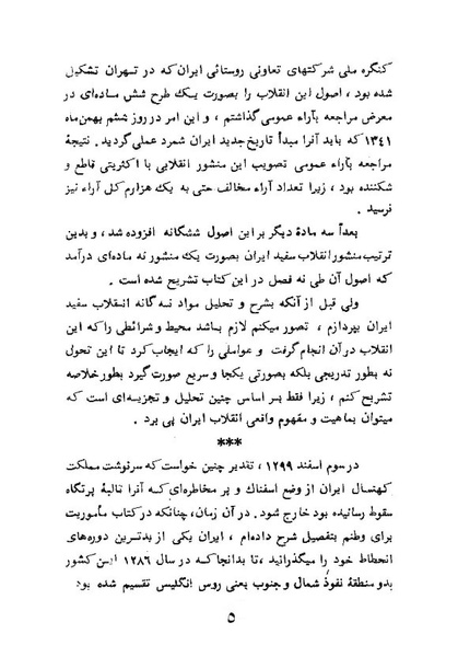 پرونده:WhiteRevolutionpdfversion.pdf