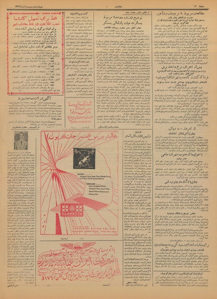 پرونده:Ettelaat13340922.pdf