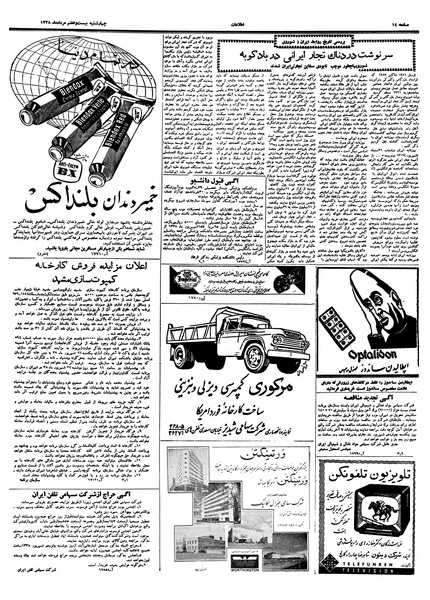 پرونده:Ettelaat13380527.pdf