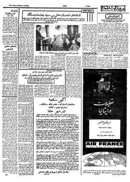 پرونده:Ettelaat13380527.pdf