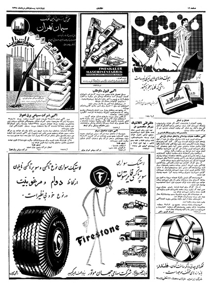 پرونده:Ettelaat13380527.pdf