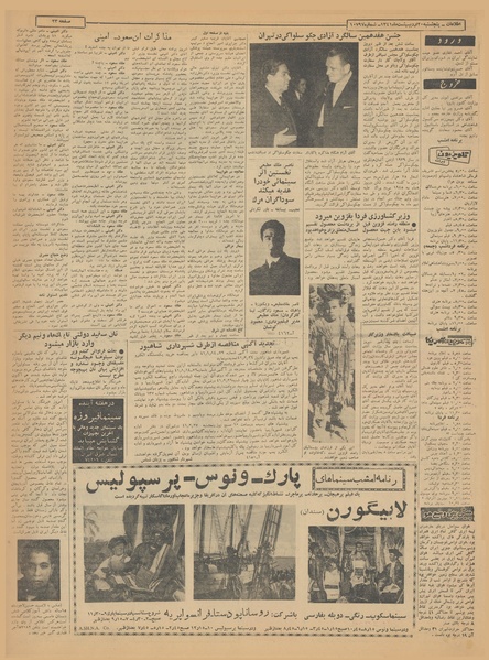 پرونده:Ettelaat13410220.pdf