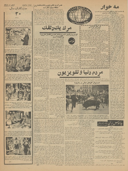 پرونده:Ettelaat13410427.pdf