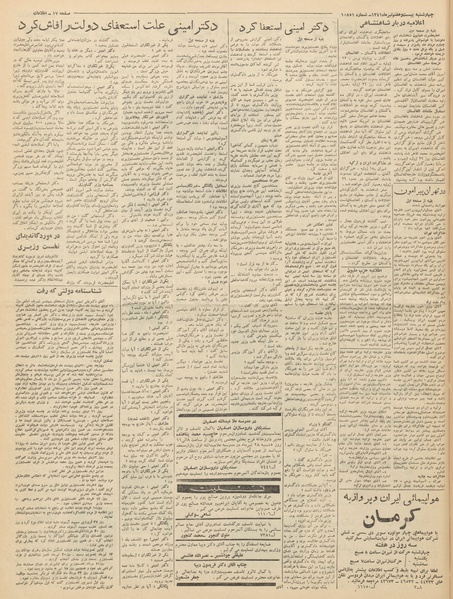 پرونده:Ettelaat13410427.pdf