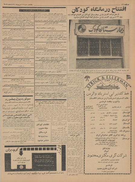 پرونده:Ettelaat13410617.pdf