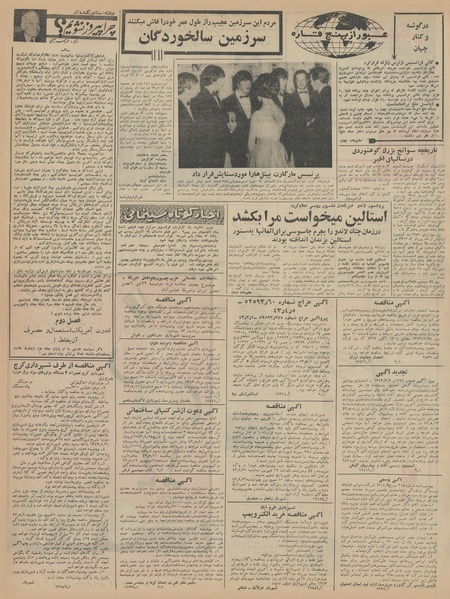 پرونده:Ettelaat13430421.pdf