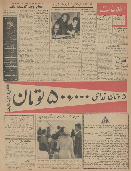 پرونده:Ettelaat13430421.pdf