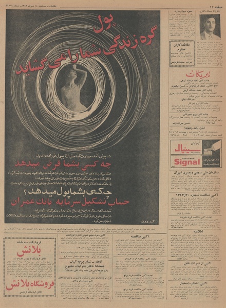 پرونده:Ettelaat13430714.pdf