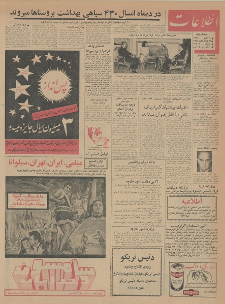 پرونده:Ettelaat13430714.pdf