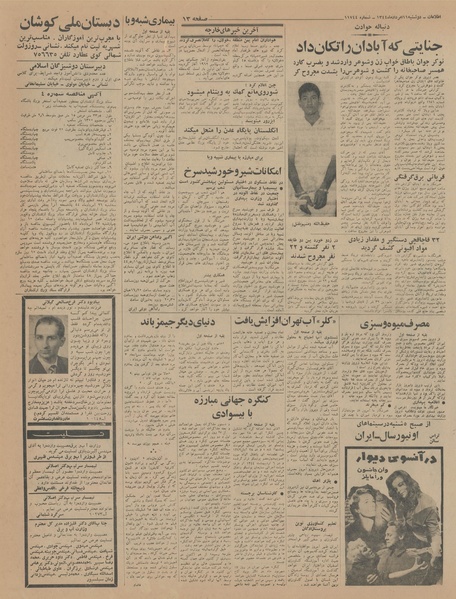 پرونده:Ettelaat13440511.pdf