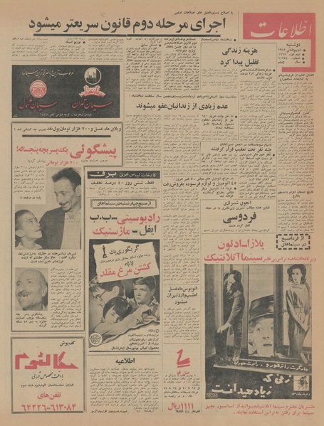 پرونده:Ettelaat13440511.pdf