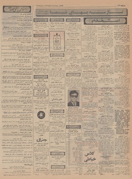 پرونده:Ettelaat13470808.pdf