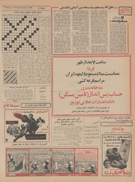 پرونده:Ettelaat13470808.pdf