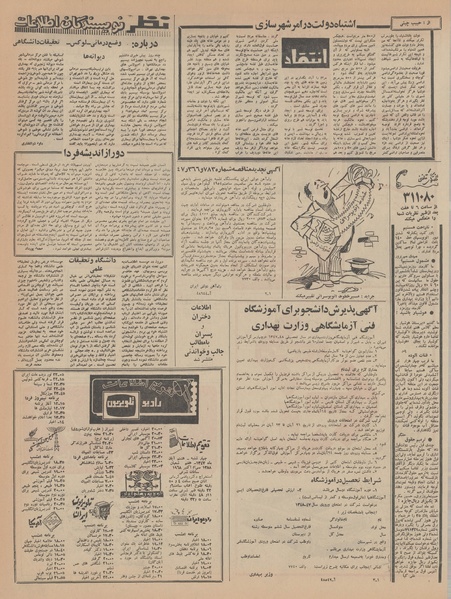 پرونده:Ettelaat13470808.pdf