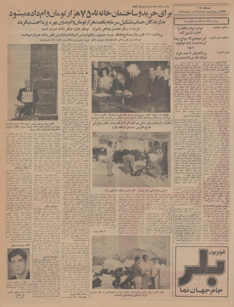 پرونده:Ettelaat13470808.pdf