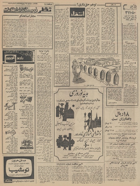 پرونده:Ettelaat13471128.pdf