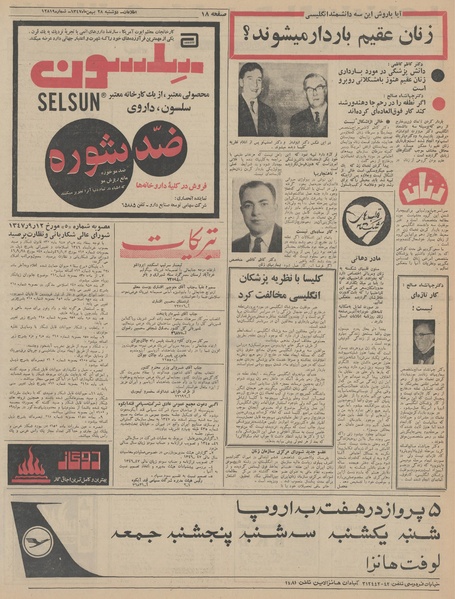 پرونده:Ettelaat13471128.pdf