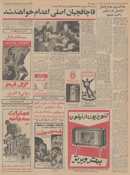 پرونده:Ettelaat13471128.pdf