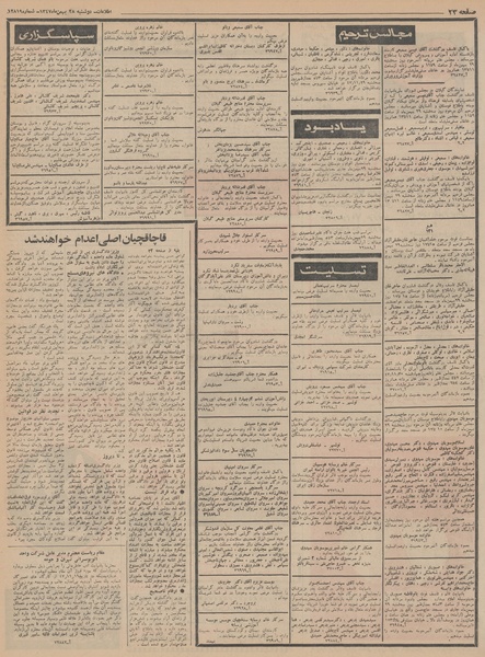 پرونده:Ettelaat13471128.pdf