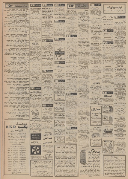 پرونده:Ettelaat13480810.pdf