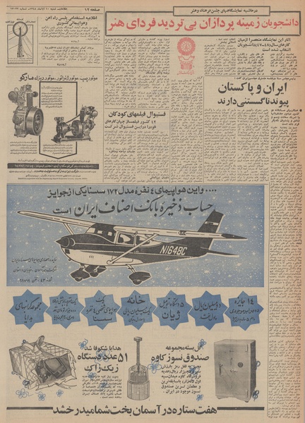 پرونده:Ettelaat13480810.pdf