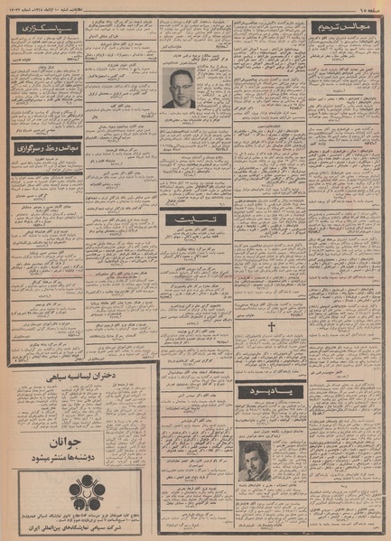 پرونده:Ettelaat13480810.pdf