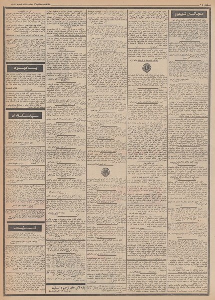 پرونده:Ettelaat13481016.pdf