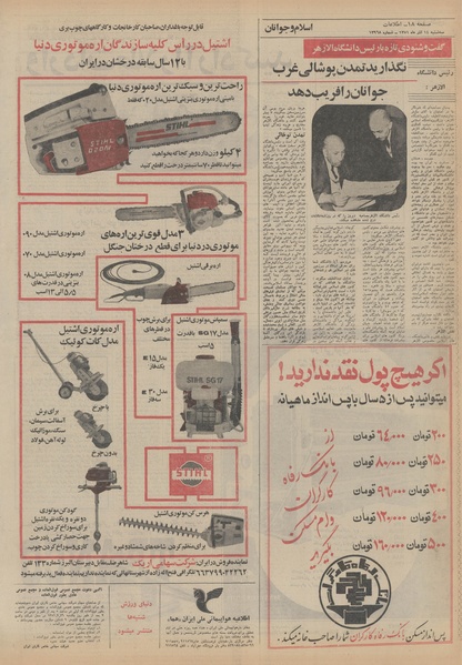 پرونده:Ettelaat13510914.pdf