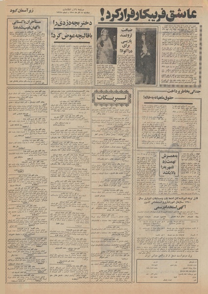 پرونده:Ettelaat13510914.pdf