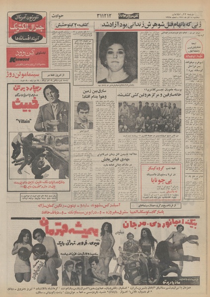 پرونده:Ettelaat13510914.pdf