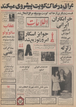 Ettelaat13520108.pdf