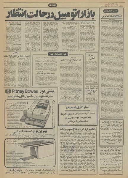 پرونده:Ettelaat13520329.pdf