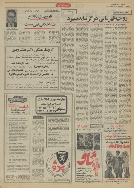 پرونده:Ettelaat13520329.pdf