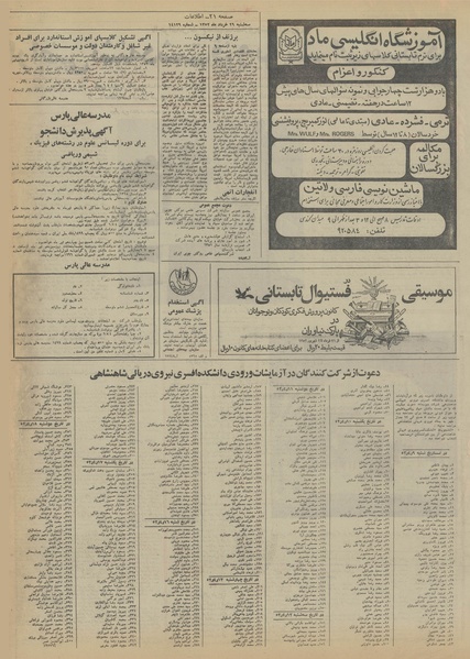 پرونده:Ettelaat13520329.pdf