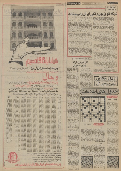 پرونده:Ettelaat13530411.pdf