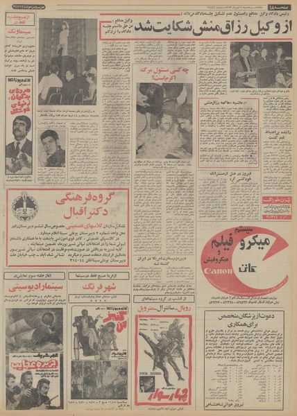 پرونده:Ettelaat13530411.pdf