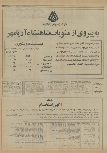 پرونده:Ettelaat13530620.pdf