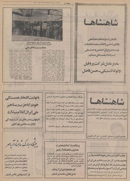 پرونده:Ettelaat13531226.pdf