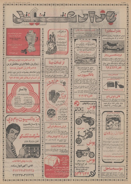 پرونده:Ettelaat13531226.pdf