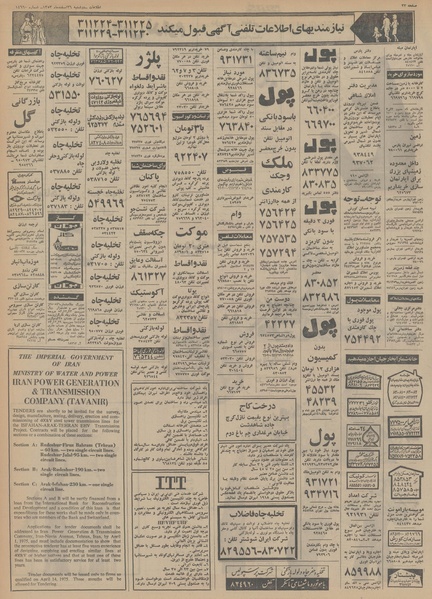 پرونده:Ettelaat13531226.pdf